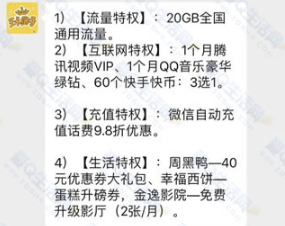 腾讯王卡超级会员黄金版多少钱？附套餐资费详情