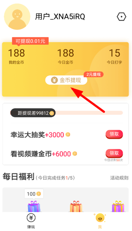 趣键盘安全吗？趣键盘真的可以挣钱吗？怎么绑定微信？