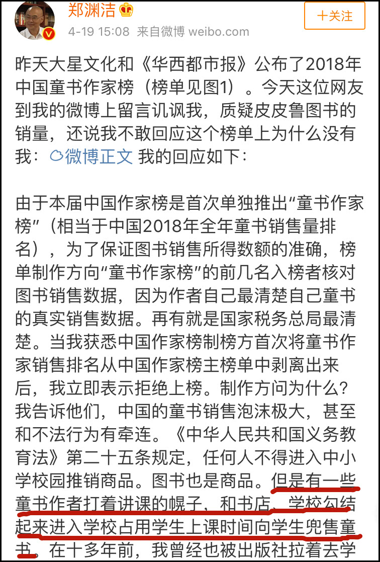 郑渊洁炮轰曹文轩什么情况? 作家进校园”成生意? 北大教授曹文轩怎么说？