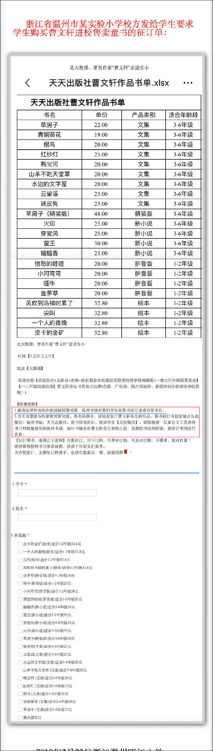 郑渊洁炮轰曹文轩什么情况? 作家进校园”成生意? 北大教授曹文轩怎么说？