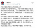 大连一怎么回事？大连爆炸辟谣 具体详细情况曝光!