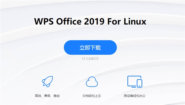 WPS Office 2019 For Linux个人版发布