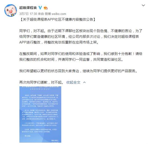 变味的校园App：网游色情内容泛滥 K12成重灾区