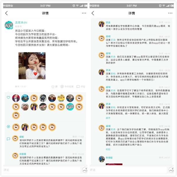 变味的校园App：网游色情内容泛滥 K12成重灾区