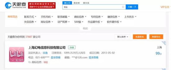 图片来源：天眼查网站截图