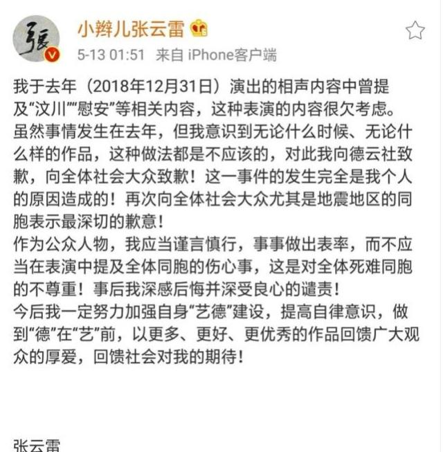 张云雷演出被迫叫停，郭德纲真的慌了 开始?