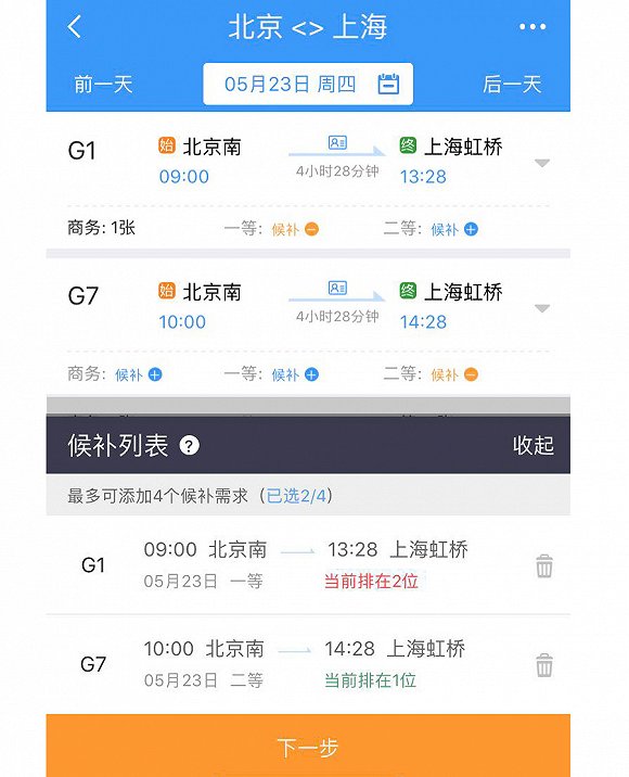 12306候补购票是什么情况？12306候补购票功能怎么用？