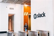 Slack将上市 融资约1.97亿美元