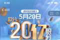 支付宝会员日打卡瓜分20亿积分怎么参加 520支付宝会员日积分瓜分入口