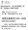 任正非谈备胎计划:可能不理解我们的战略