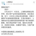 上海移动崩了,网友们陷入“手机恐慌”已经全弥复正常了吗？