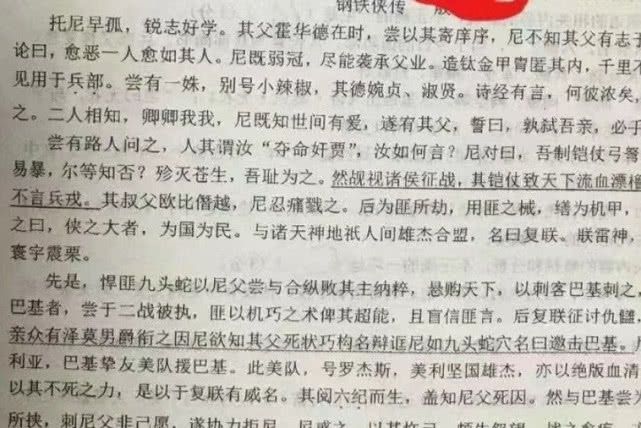 文言文写钢铁侠传 老师用文言文写钢铁侠传全文 网友看哭了！