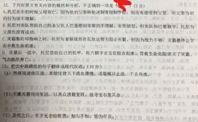 文言文写钢铁侠传 老师用文言文写钢铁侠传全文 网友看哭了！