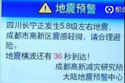 四川宜宾已造成11死122伤 成都倒计时预警