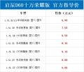 延用日产引擎 启辰D60十万荣耀版正式上市：6.98万起