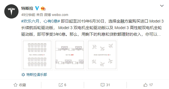 特斯拉中国宣布六一福利：买进口Model 3可享受3年0息