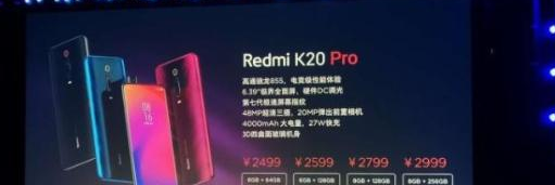 红米k20pro哪个版本比较好 红米k20pro入手哪个更好