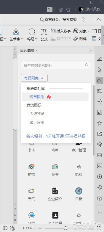 不输Office WPS里这些“隐藏”技法超级顺手好用