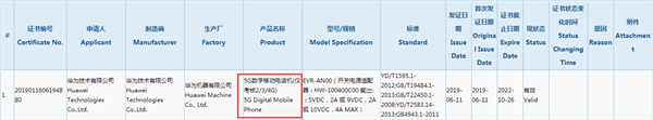 华为Mate 20 X 5G版获认证：麒麟980+巴龙5000 支持40W快充