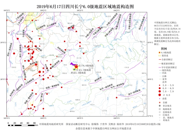 四川长宁6.0级地震权威解读：与汶川8.0级大地震无关