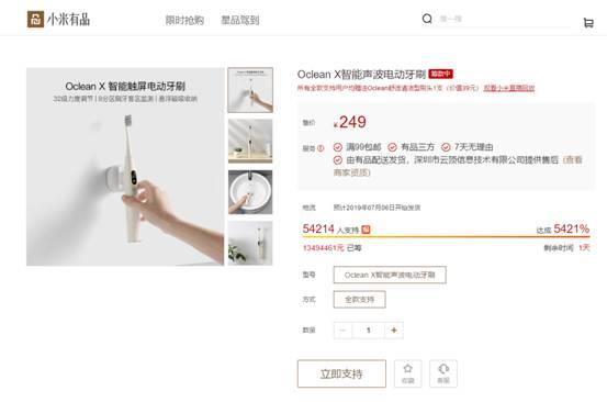 小米众筹破千万爆品 Oclean X智能触屏电动牙刷21日众筹结束