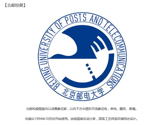 北京邮电大学：我们不是野鸡大学 校徽为神鸟“鸿雁”