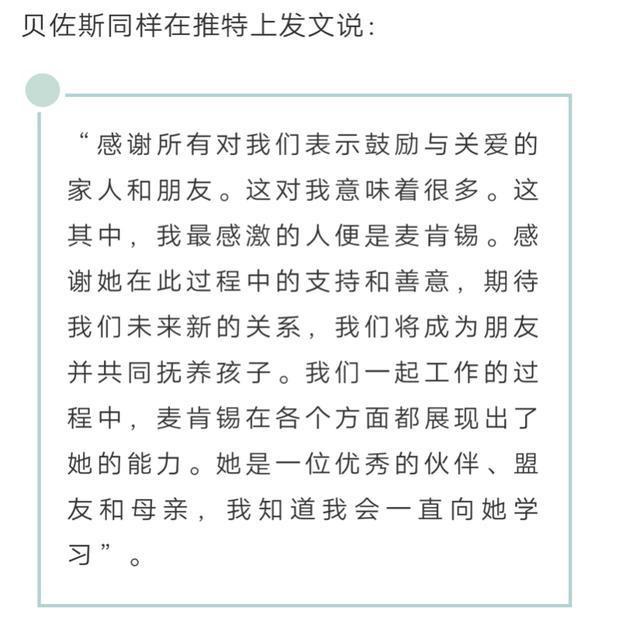 史上最贵离婚生效 前妻获360亿美元成全球第三女富豪