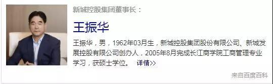 新城董事猥亵女童被抓 新城控股董事长王振华性侵细节曝光！王振华资料照片最新消息