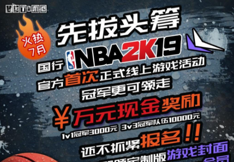 《NBA 2K19》国行线上游戏活动公布 可获得定制封面