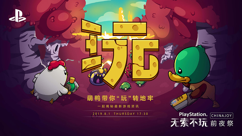 索尼ChinaJoy2019举行游戏发布会出售游戏曝光 索尼ChinaJoy前夜祭情报公布