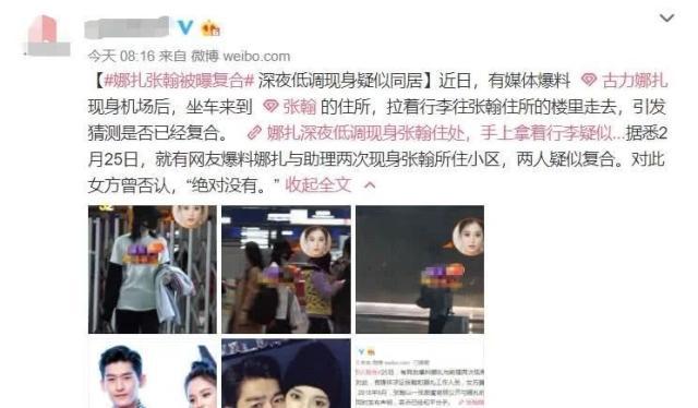 张翰娜扎疑似复合?发布会送无名花篮，亲密昵称惹争议