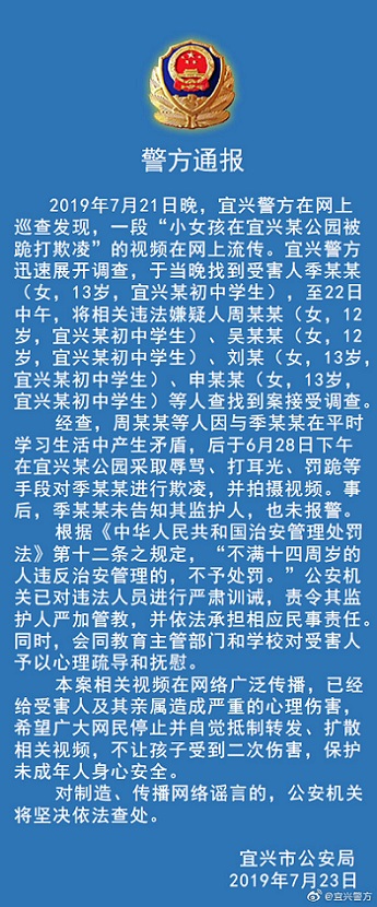 4人打耳光，罚跪一女孩并让女孩跪下喊爸爸这是怎么回事？警方通报四名未成年儿童？