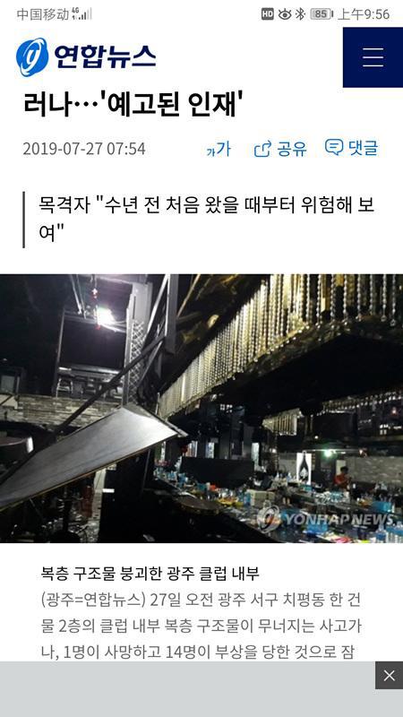 韩国光州酒吧坍塌2人遇难17人受伤？韩国光州酒吧受伤多数都是游泳运动员这是怎么回事？