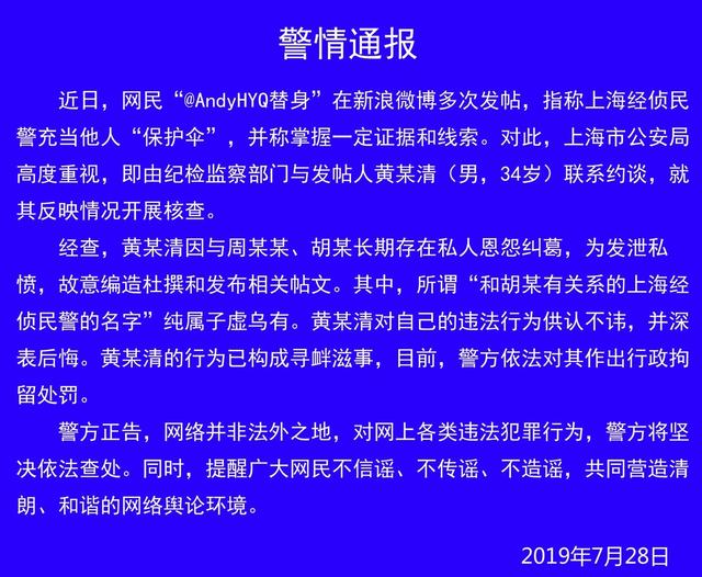 黄毅清因造谣被行拘，网友纷纷叫好，但因这个其被停止执行拘留