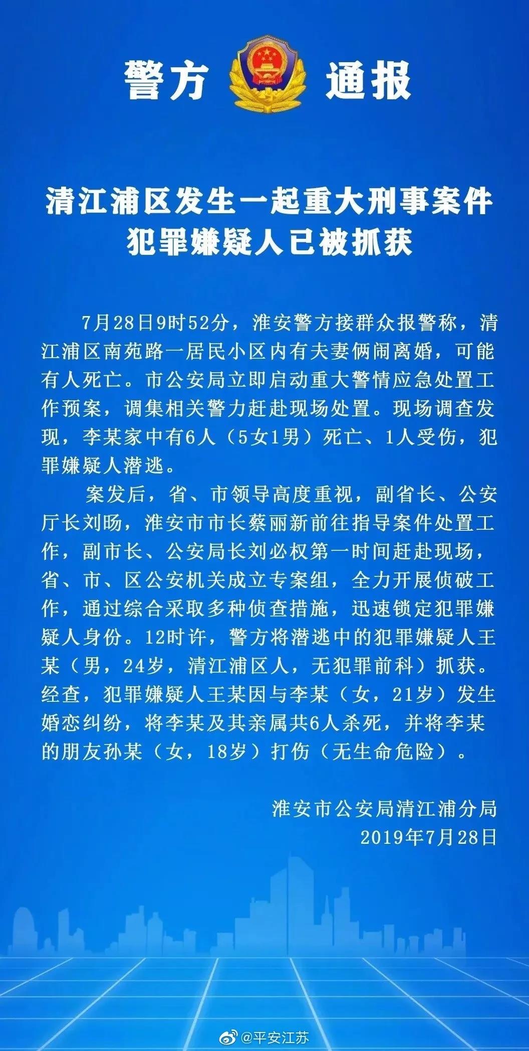 什么原因让他一气之下将6人家中？淮安一男子将6人家中这是什么情况？