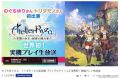 《莱莎炼金工房》将于7月9日直播 公开首段实机演示