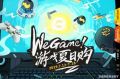 WeGame“夏日购”大促明日开启　百款游戏全线低价