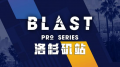 北美CSGO顶级盛宴，BLAST Pro洛杉矶大战一触即发