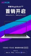荣耀MagicBook Pro今日首销：立减200元 可享3期免息