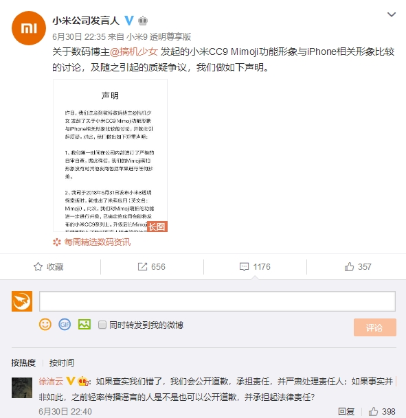 小米：小米CC9 Mimoji萌拍没有抄袭iPhone