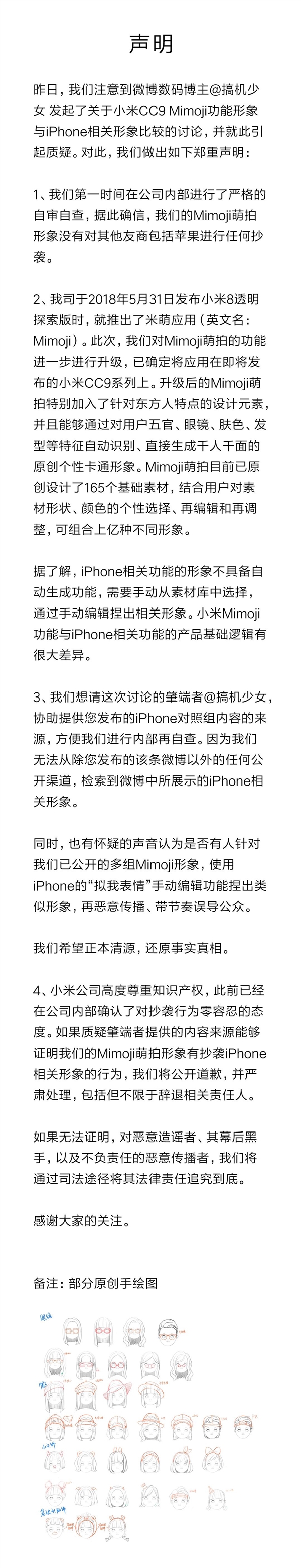 小米：小米CC9 Mimoji萌拍没有抄袭iPhone