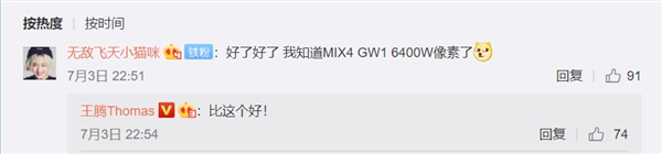 王腾：小米MIX 4相机传感器比6400万 GW1更好