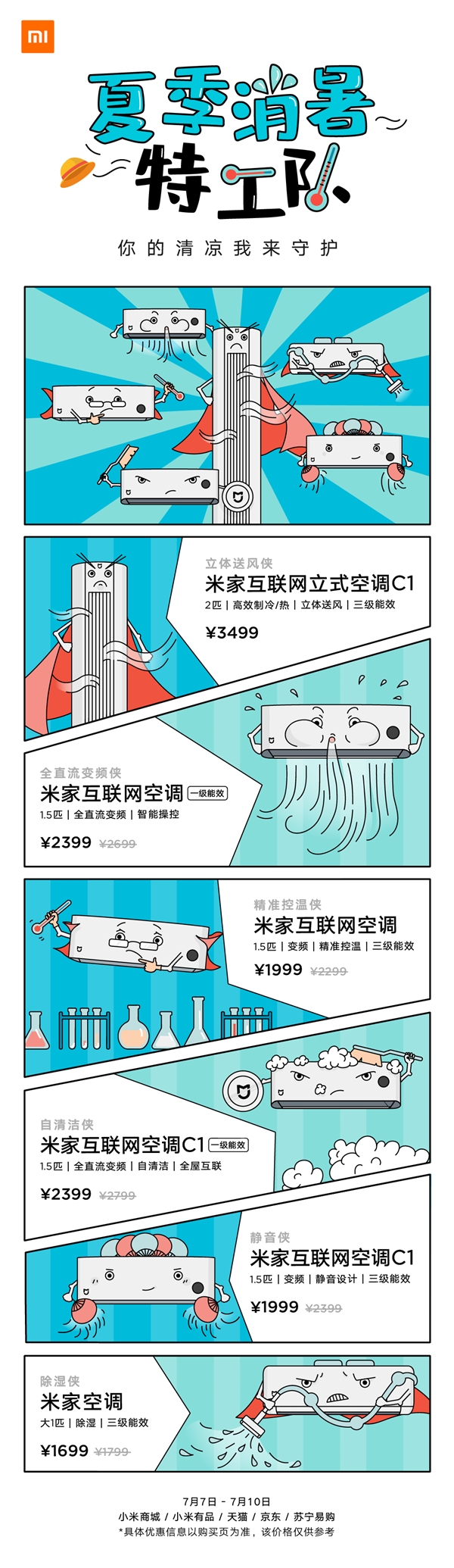 米家空调全系降价促销：最低1699元