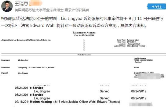 刘强东性侵案9月11日开庭听证：女方提出六项指控