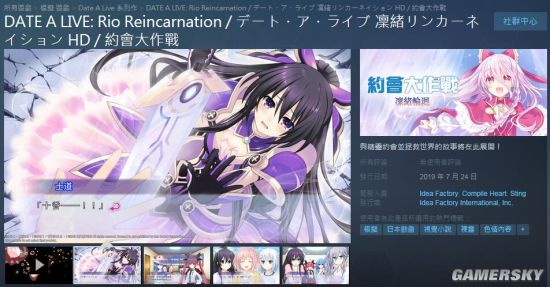 《约会大作战HD》Steam预售：116元 7月24日发售