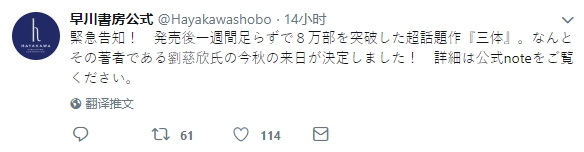 《三体》日文版热销不止 早川宣布刘慈欣今秋来访