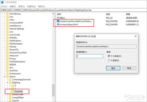 Win10搜索框可变圆角 教你提前体验下一代Win10