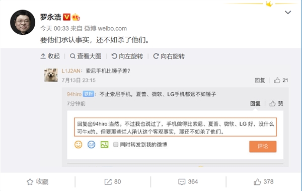 索尼手机比锤子差?罗永浩发声：要承认事实