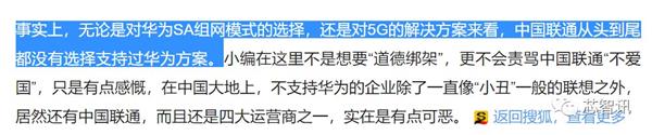 排挤华为5G?屡屡被黑的中国联通终于坐不住了