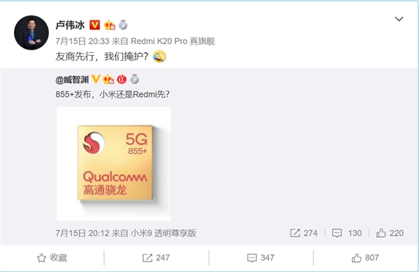 小米还是Redmi先用骁龙855 Plus?卢伟冰：友商先行 我们掩护